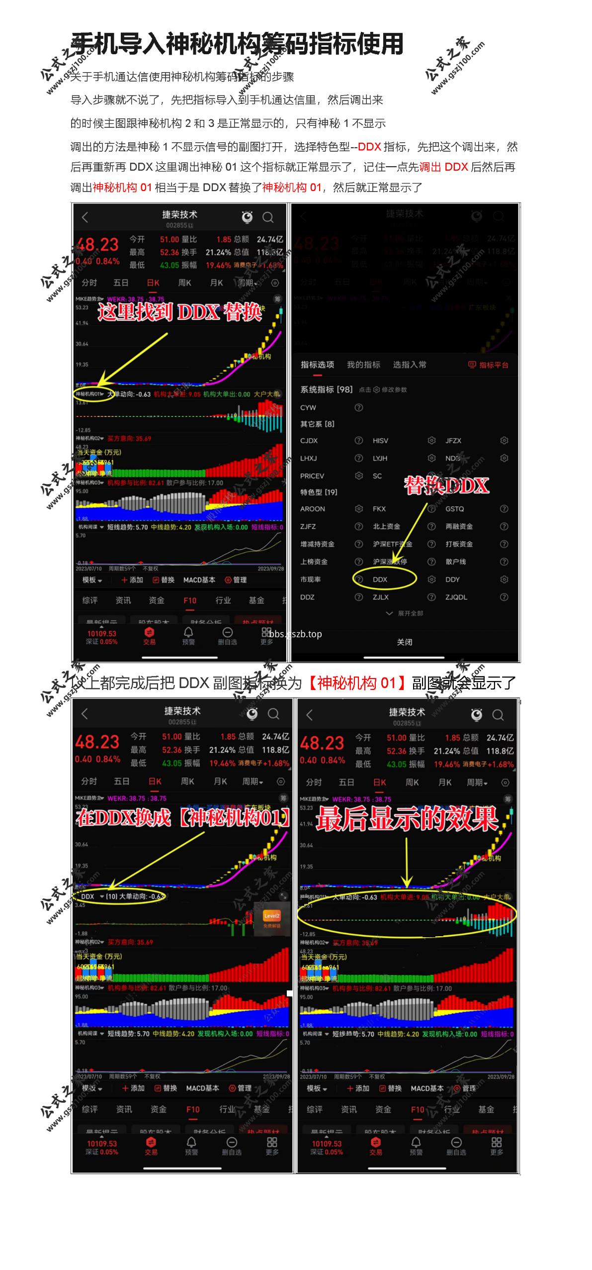 手机导入神秘机构筹码指标使用.png