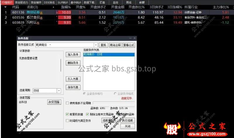 通达信【乾坤竞价】含排序和选股公式 每日9:25选股 全天信号不变 不支持历史回测
